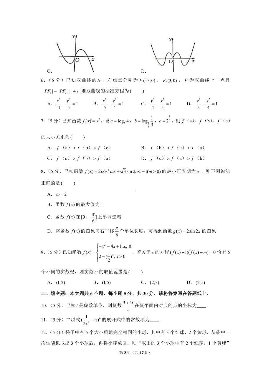 2021年天津市河北区高考数学质量调查试卷（一）（一模）.docx_第2页