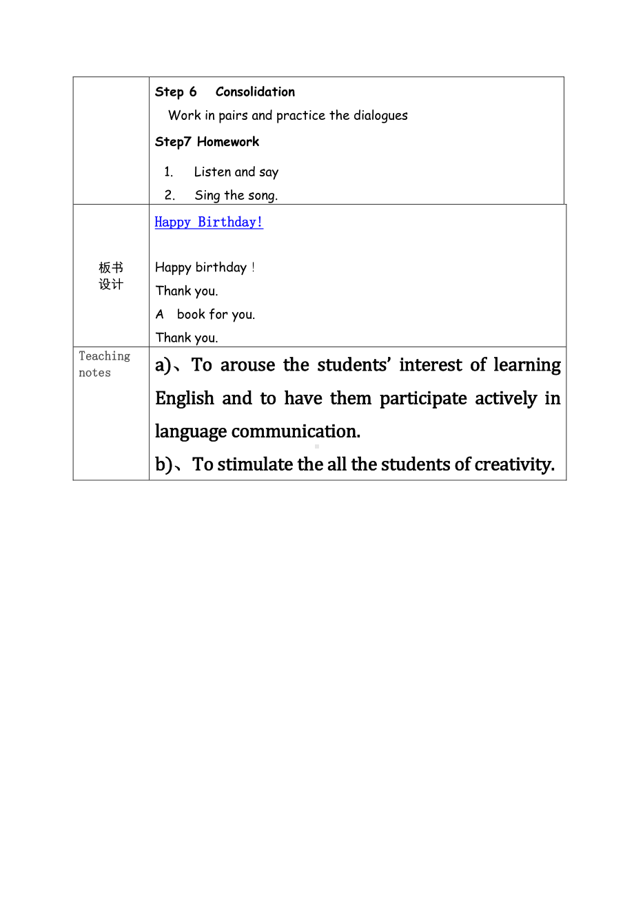 接力版三年级下册英语Lesson 2 Happy birthday!-教案、教学设计--(配套课件编号：d00f2).docx_第2页