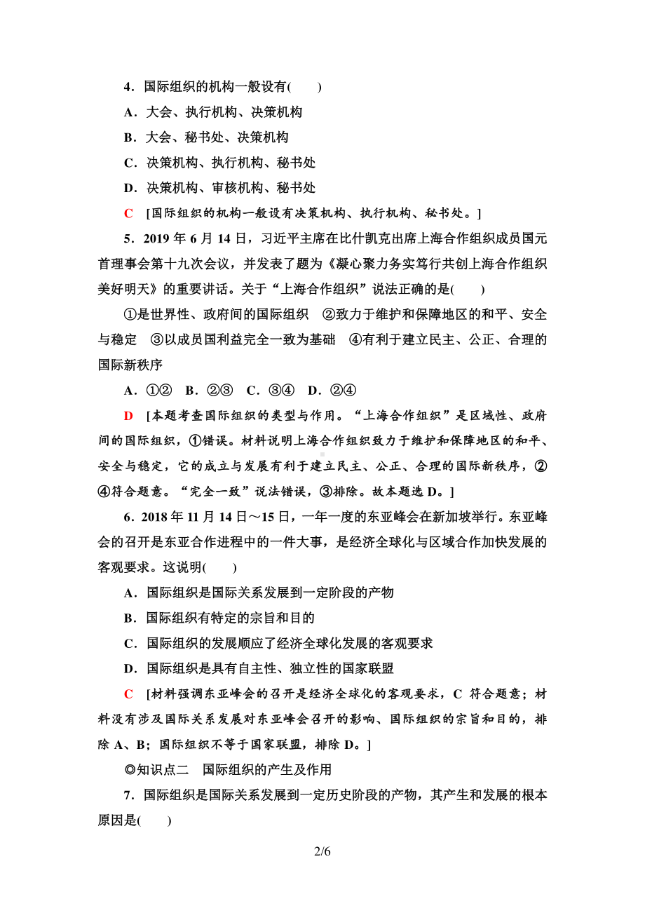 （2021新）统编版高中政治选修一课时分层作业16 日益重要的国际组织-（含答案）.doc_第2页