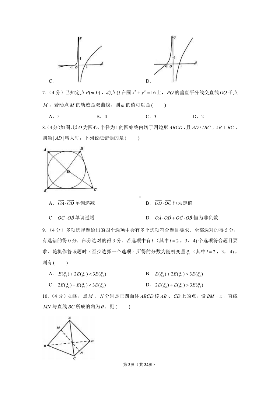 2021年浙江省温州市高考数学适应性试卷（3月份）.docx_第2页