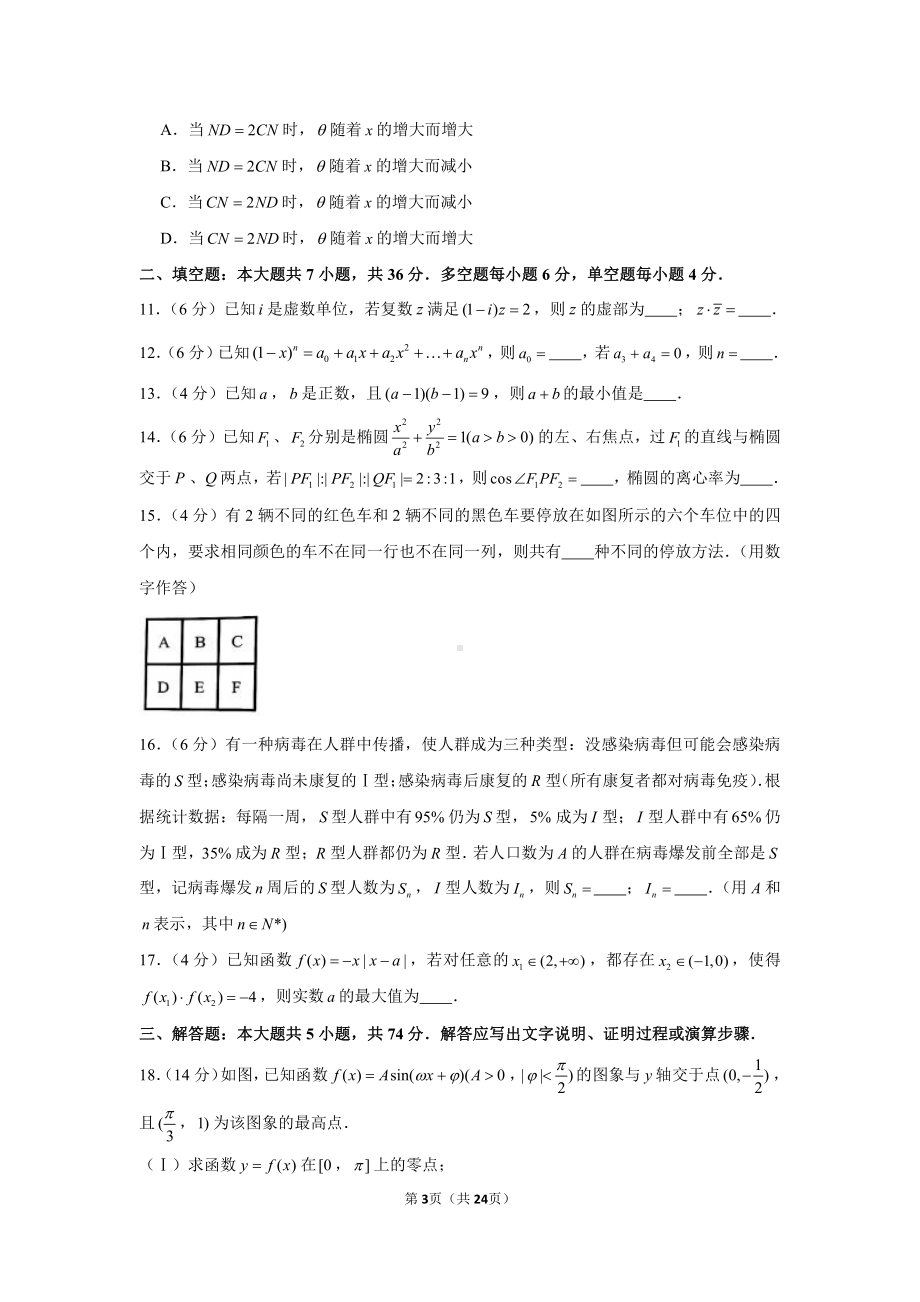 2021年浙江省温州市高考数学适应性试卷（3月份）.docx_第3页