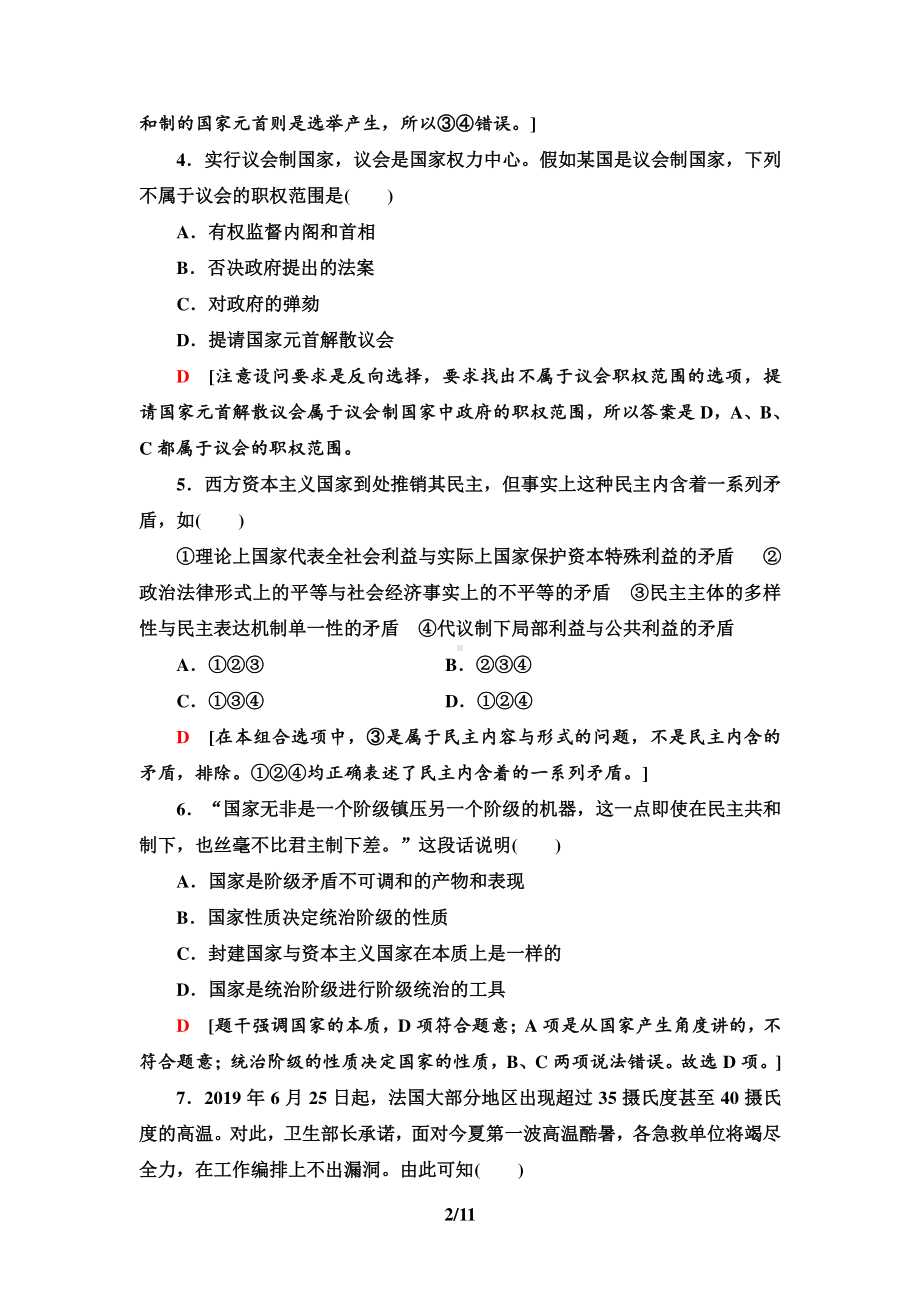 （2021新）统编版高中政治选修一单元综合测评1 各具特色的国家-（含答案）.doc_第2页