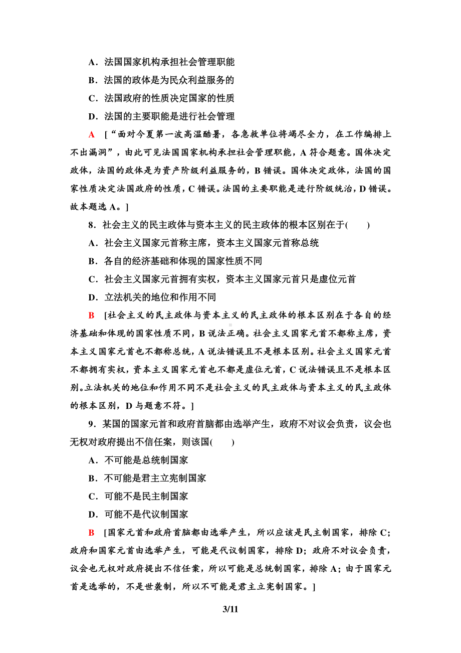 （2021新）统编版高中政治选修一单元综合测评1 各具特色的国家-（含答案）.doc_第3页