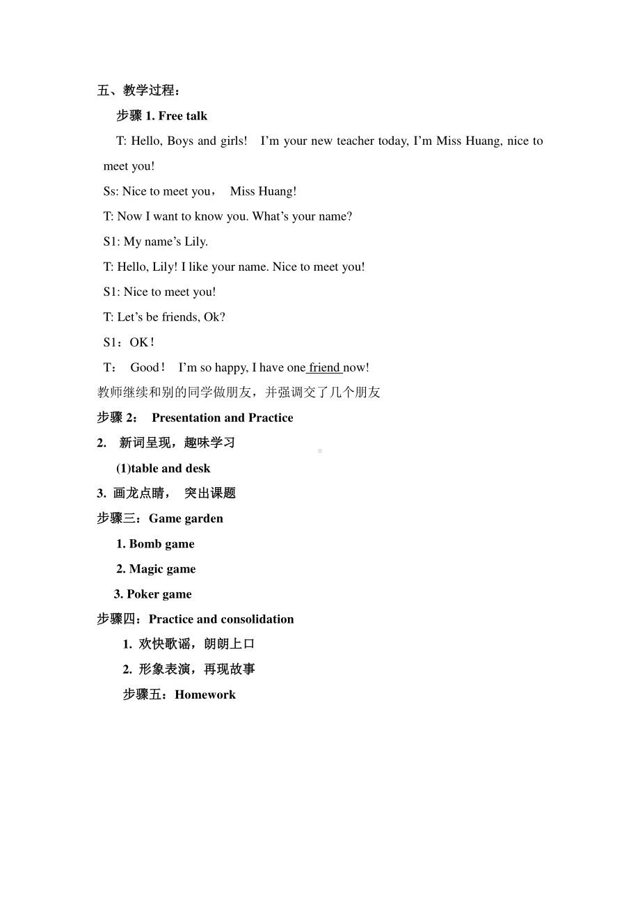 接力版三年级下册英语Lesson 12 Tom has a short ruler.-教案、教学设计--(配套课件编号：e077f).docx_第2页