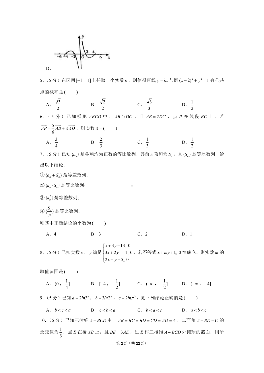 2021年山西省太原市高考数学模拟试卷（理科）（一）（一模）.docx_第2页