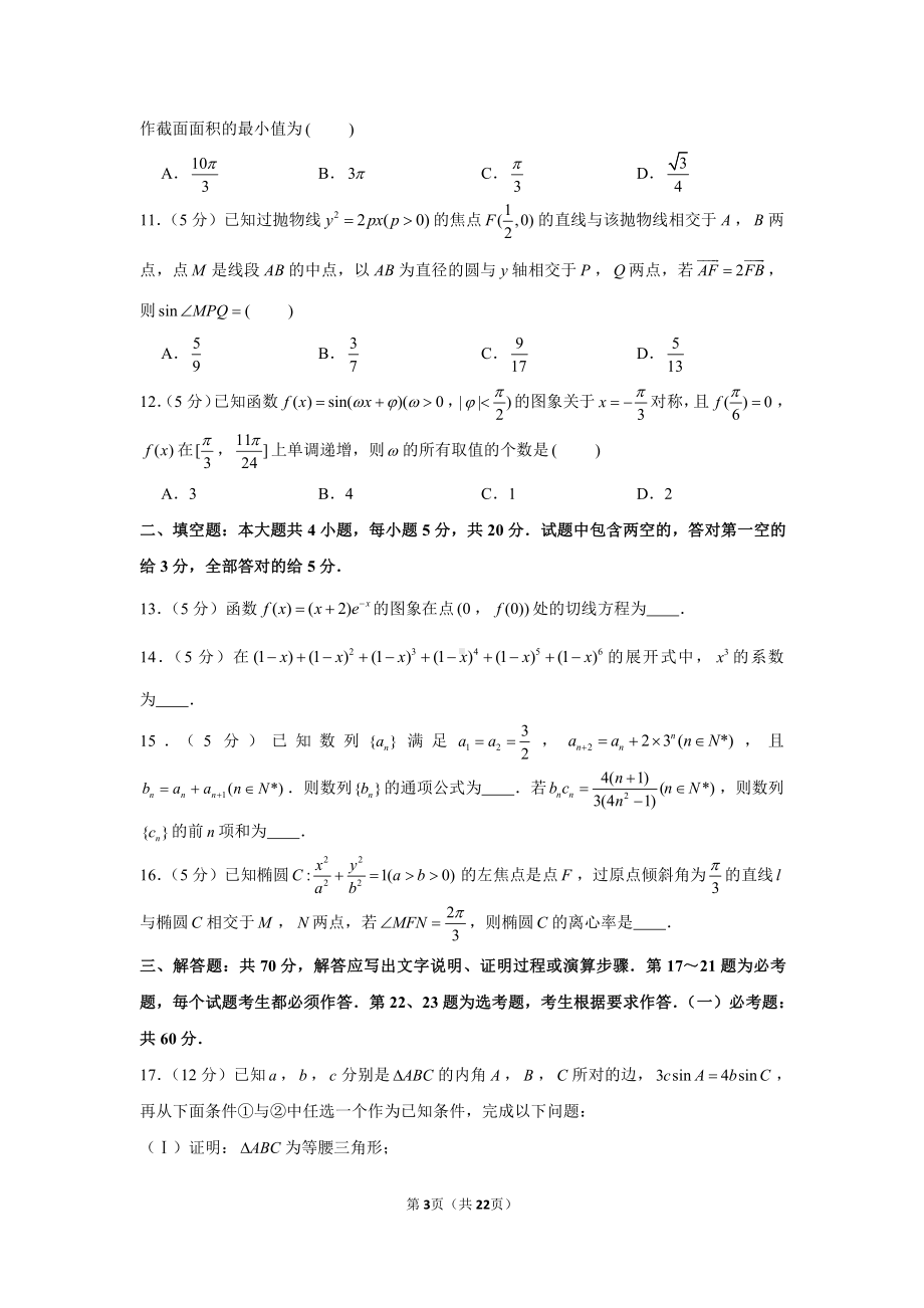 2021年山西省太原市高考数学模拟试卷（理科）（一）（一模）.docx_第3页