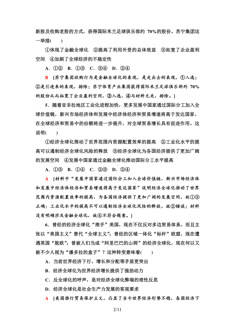 （2021新）统编版高中政治选修一单元综合测评3 经济全球化-（含答案）.doc_第2页