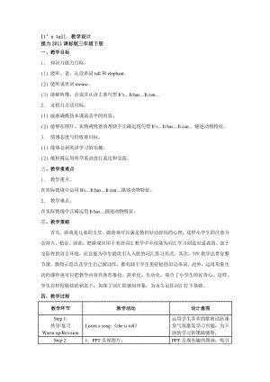 接力版三年级下册英语Lesson 15 It’s tall.-教案、教学设计--(配套课件编号：40496).docx