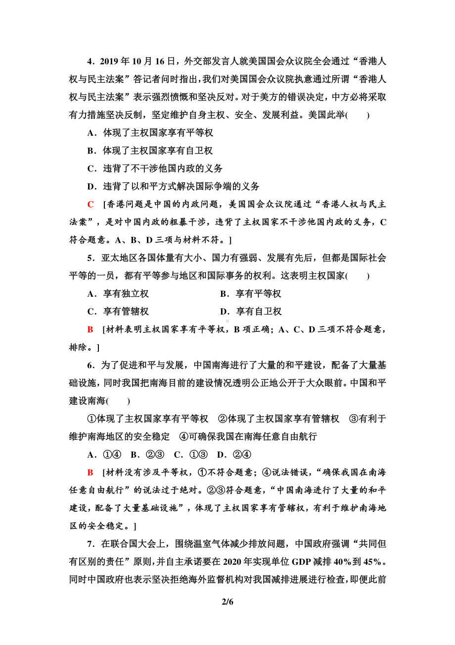 （2021新）统编版高中政治选修一课时分层作业4 主权统一与政权分层-（含答案）.doc_第2页