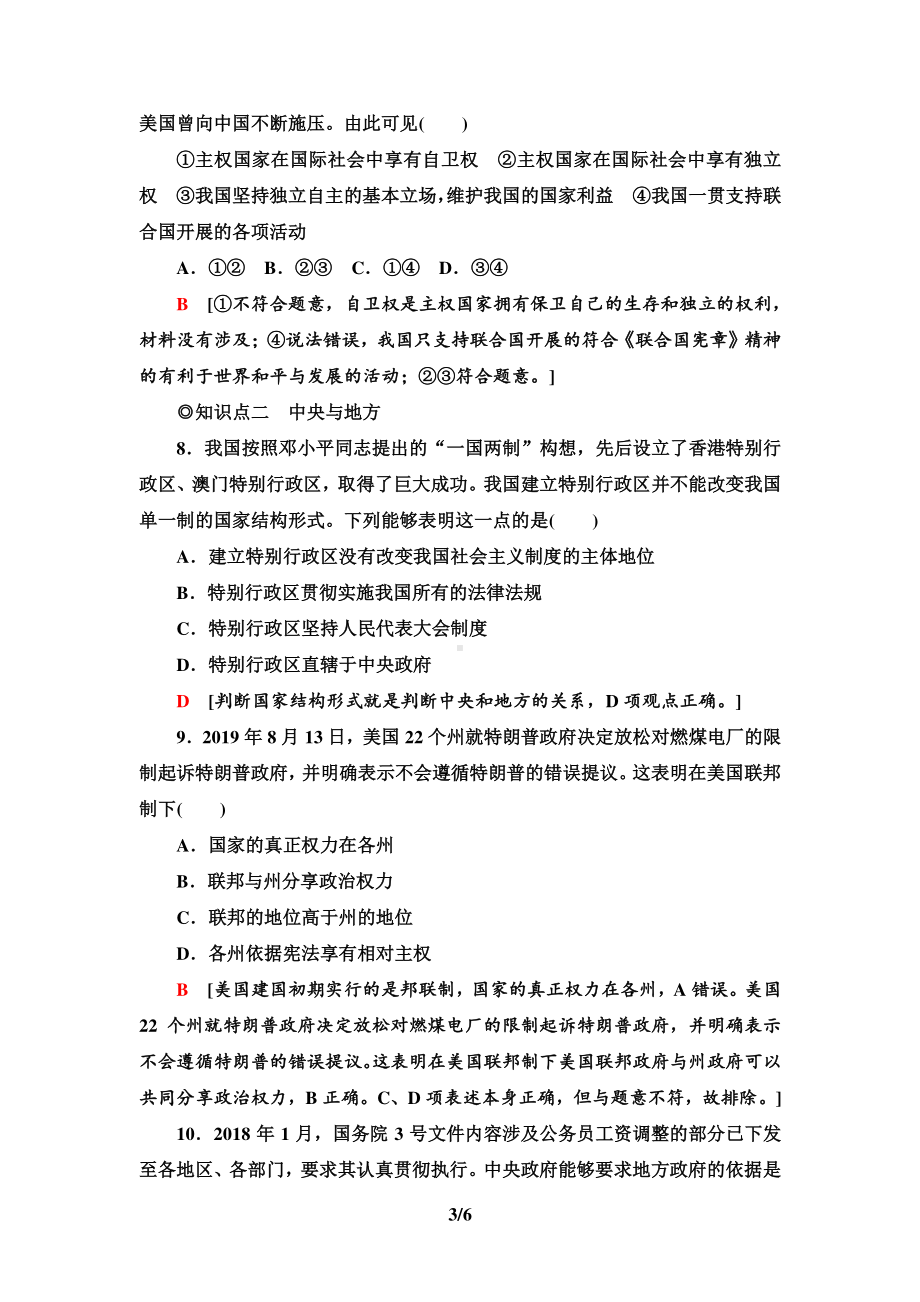 （2021新）统编版高中政治选修一课时分层作业4 主权统一与政权分层-（含答案）.doc_第3页