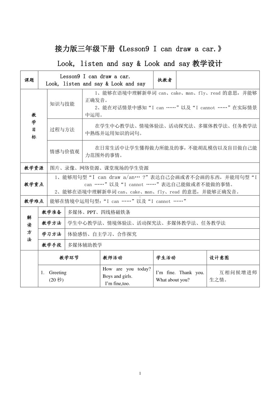 接力版三年级下册英语Lesson 9 I can draw a car.-教案、教学设计-公开课-(配套课件编号：32d1e).doc_第1页