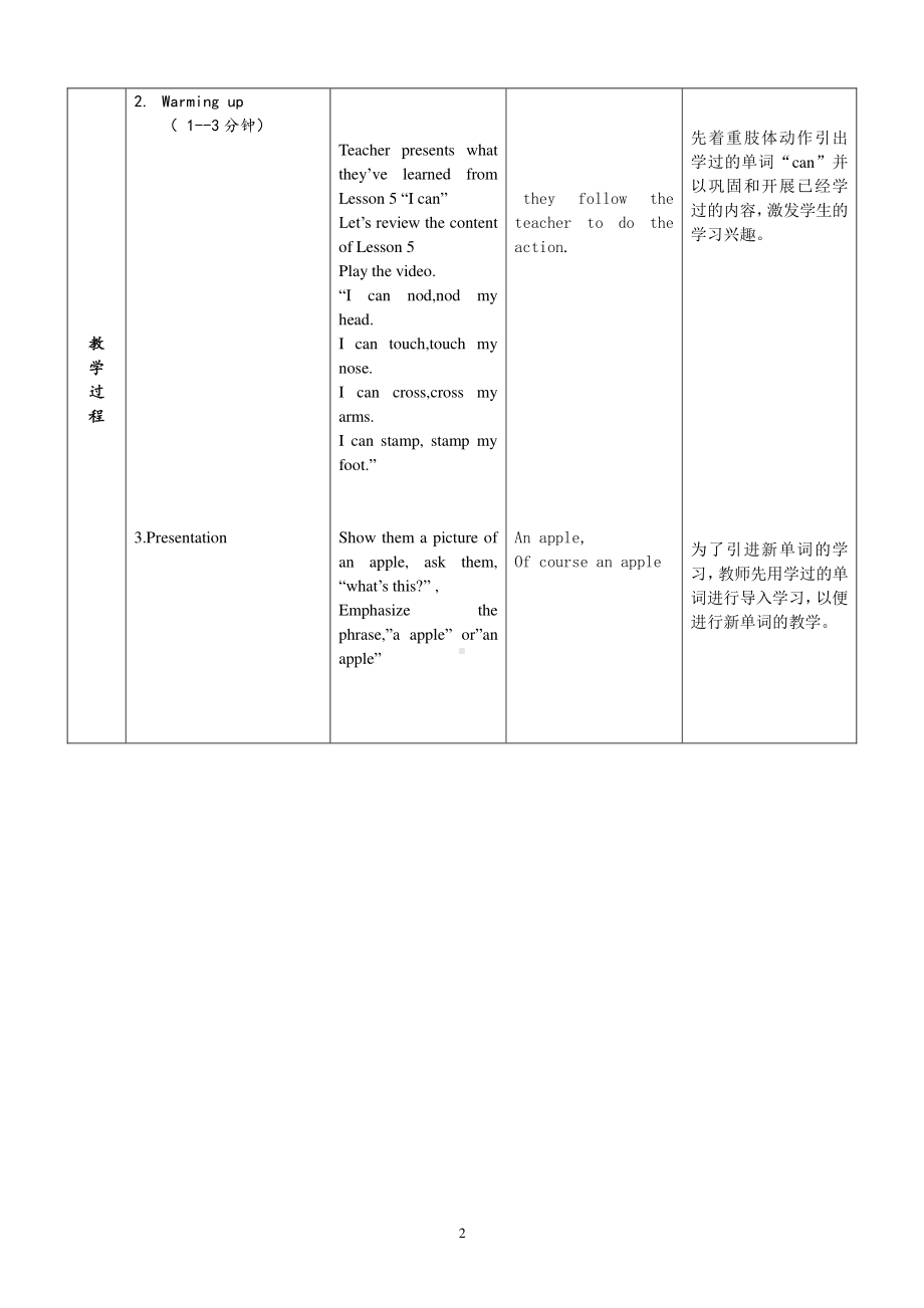 接力版三年级下册英语Lesson 9 I can draw a car.-教案、教学设计-公开课-(配套课件编号：32d1e).doc_第2页