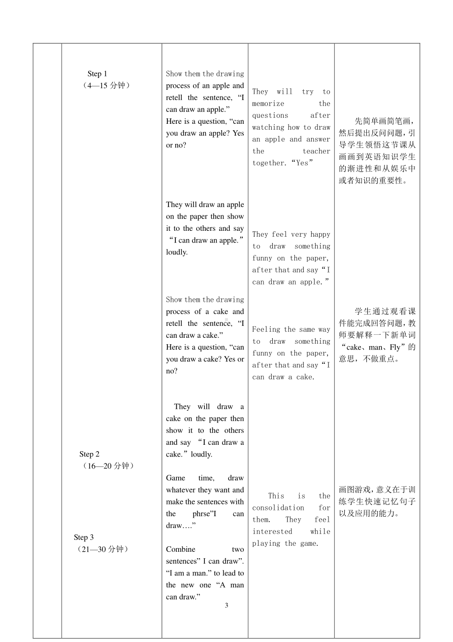 接力版三年级下册英语Lesson 9 I can draw a car.-教案、教学设计-公开课-(配套课件编号：32d1e).doc_第3页