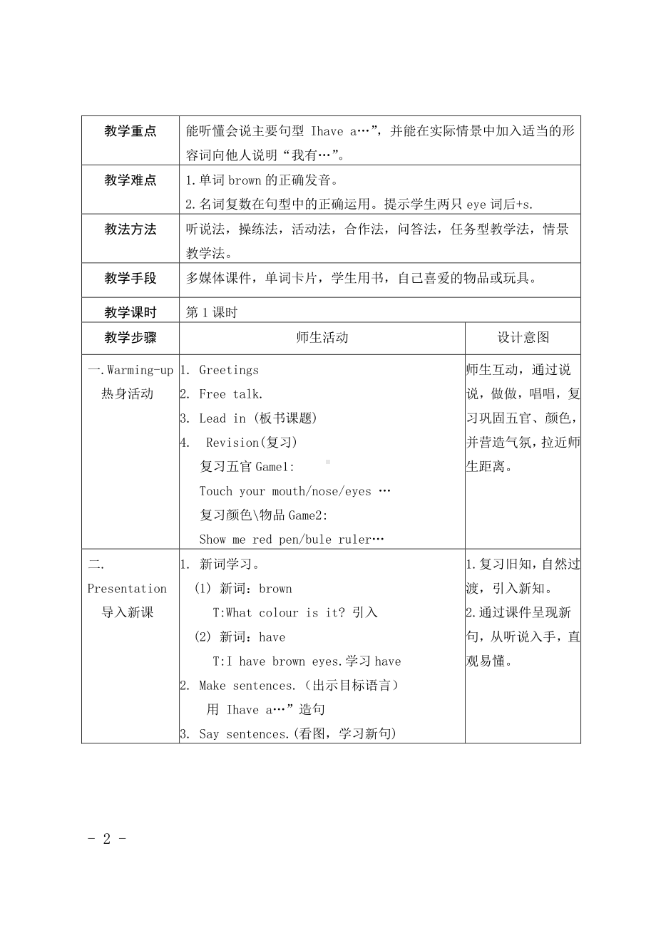 接力版三年级下册英语Lesson 11 I have black hair.-教案、教学设计-市级优课-(配套课件编号：20bbd).doc_第2页