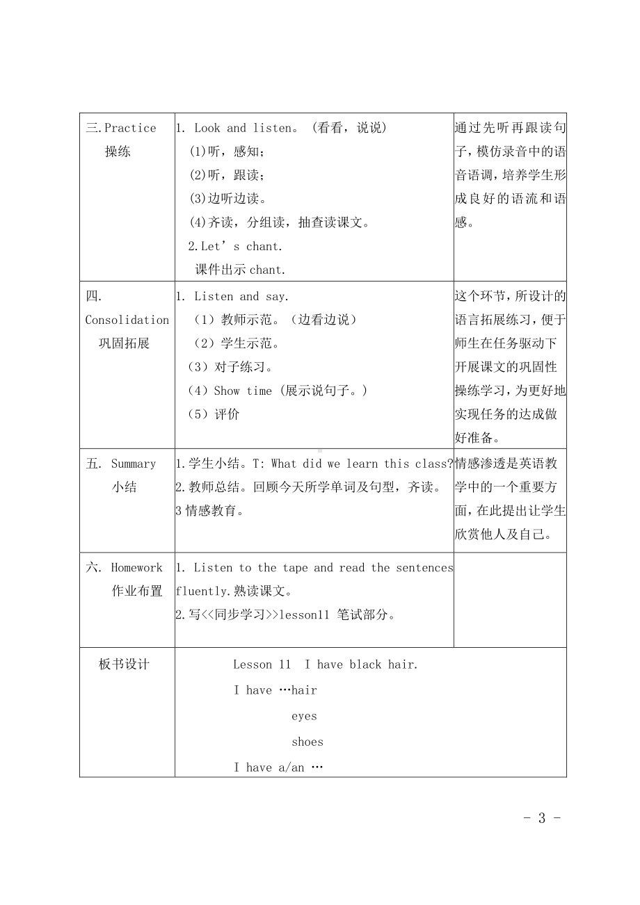 接力版三年级下册英语Lesson 11 I have black hair.-教案、教学设计-市级优课-(配套课件编号：20bbd).doc_第3页