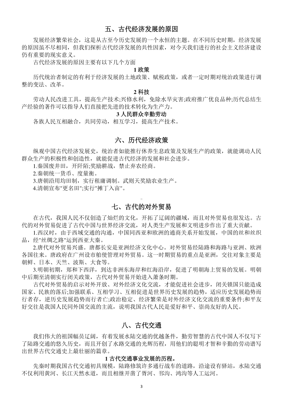 初中历史中考专题复习（历年中考历史题多出自这18个专题）.docx_第3页