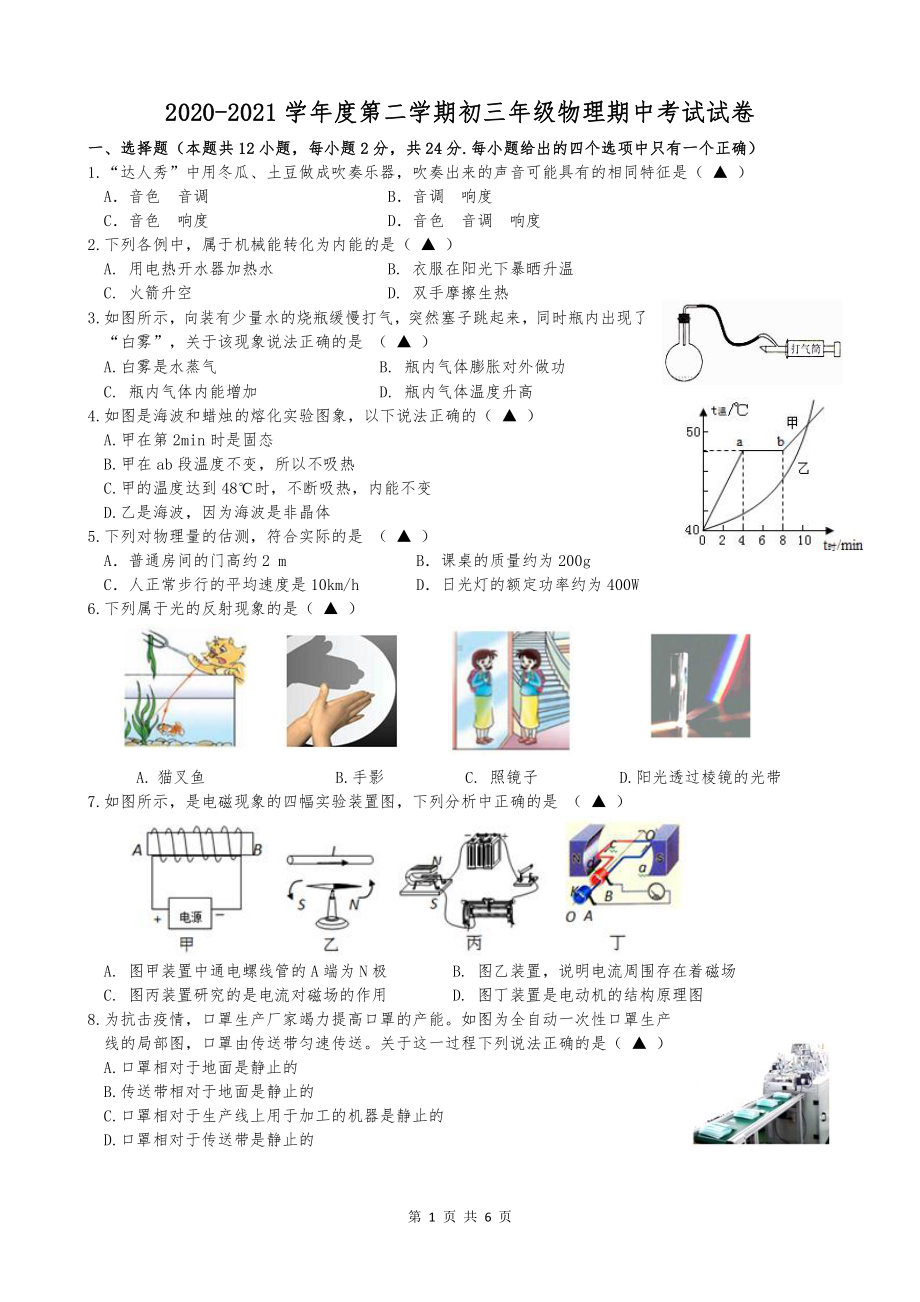 2020-2021苏科版初三下学期物理期中考试.pdf_第1页