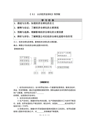 （2021新）统编版高中政治选修一当代国际政治与经济6.1认识经济全球化学案 .docx