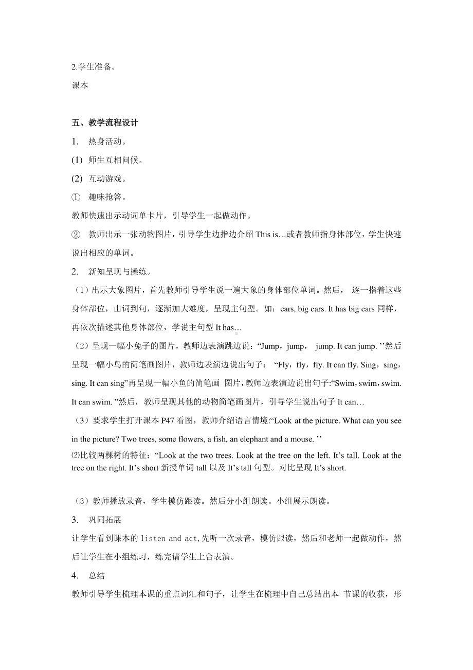 接力版三年级下册英语Lesson 15 It’s tall.-教案、教学设计-省级优课-(配套课件编号：602e9).doc_第2页