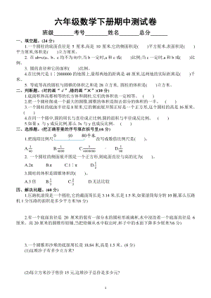 小学数学北师大版六年级下册期中测试卷6（附参考答案）.docx