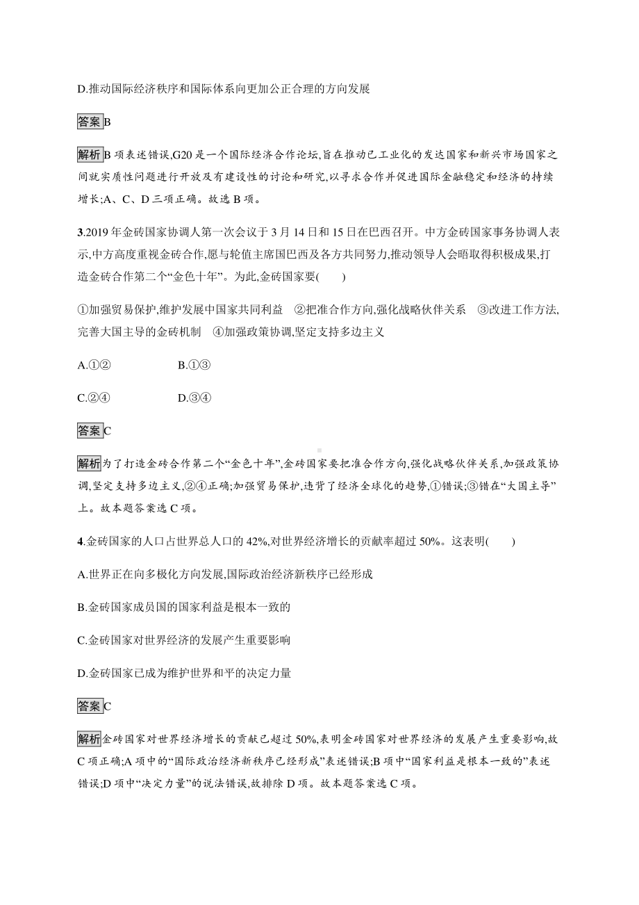 （2021新）统编版高中政治选修一第九课 第二框 中国与新兴国际组织 课后习题-（含答案）.docx_第2页