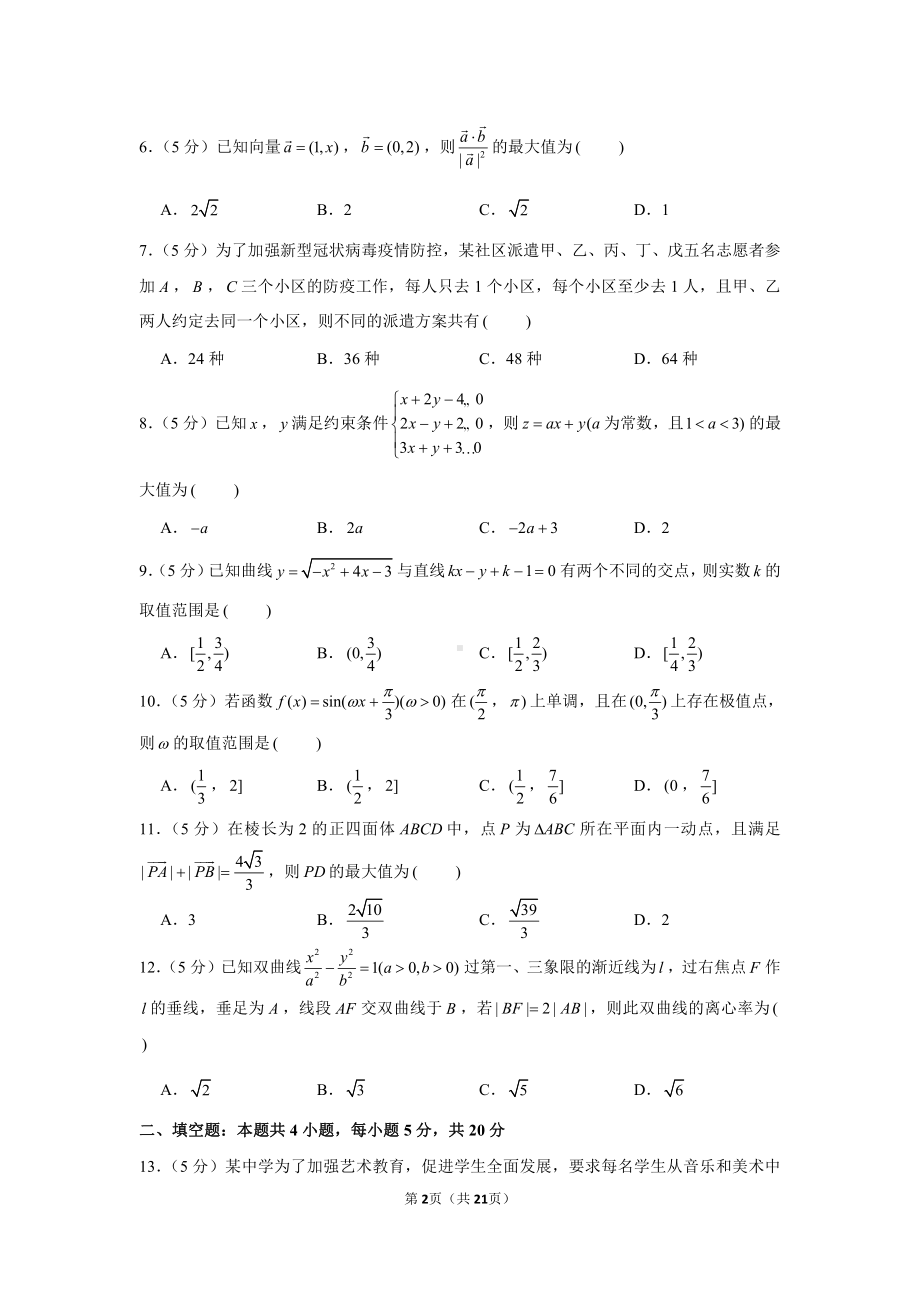 2021年河南省鹤壁市高考数学模拟试卷（理科）（3月份）.docx_第2页