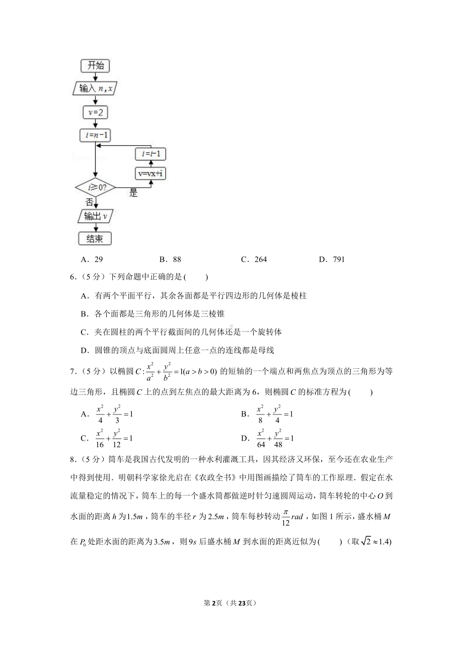 2021年新疆高考数学第二次诊断性测试试卷（理科）（问卷）.docx_第2页