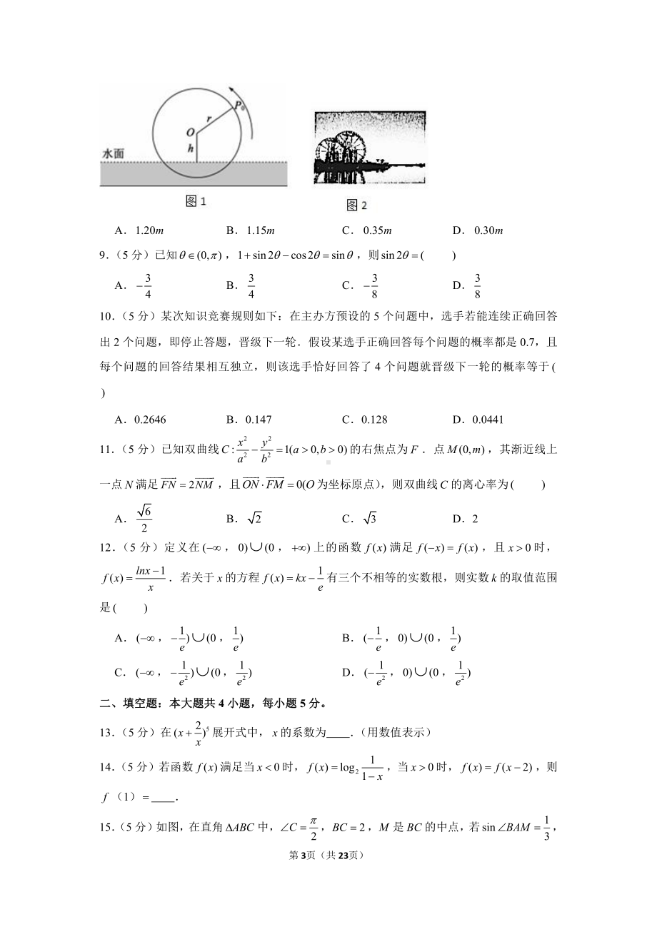 2021年新疆高考数学第二次诊断性测试试卷（理科）（问卷）.docx_第3页