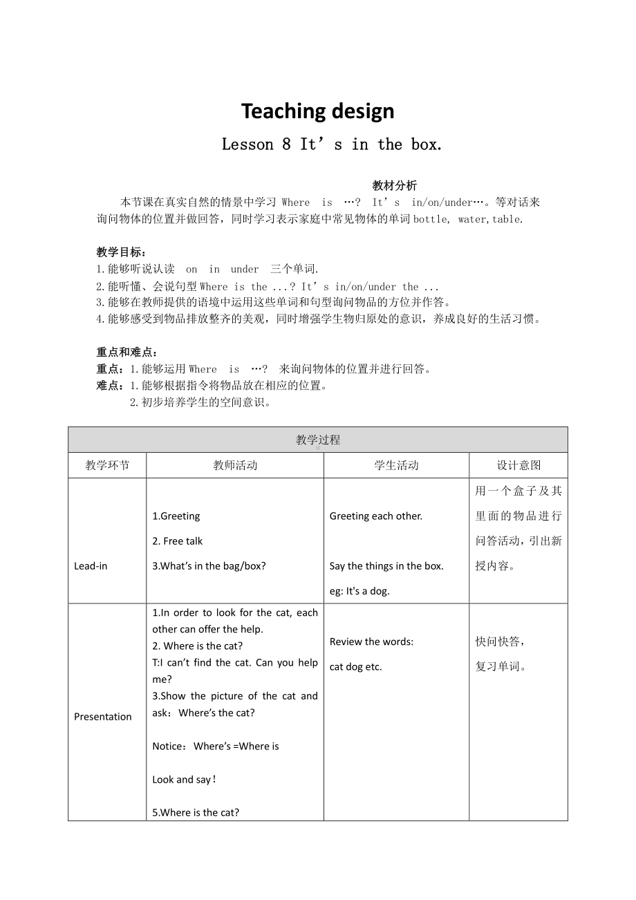 接力版三年级下册英语Lesson 8 It’s in the box.-教案、教学设计-公开课-(配套课件编号：e12c4).docx_第1页