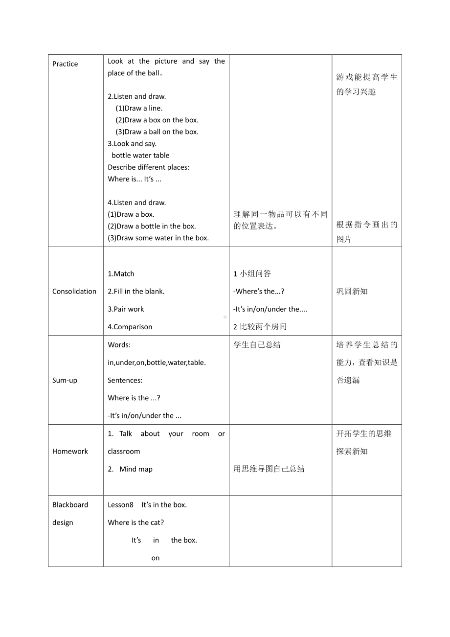 接力版三年级下册英语Lesson 8 It’s in the box.-教案、教学设计-公开课-(配套课件编号：e12c4).docx_第3页