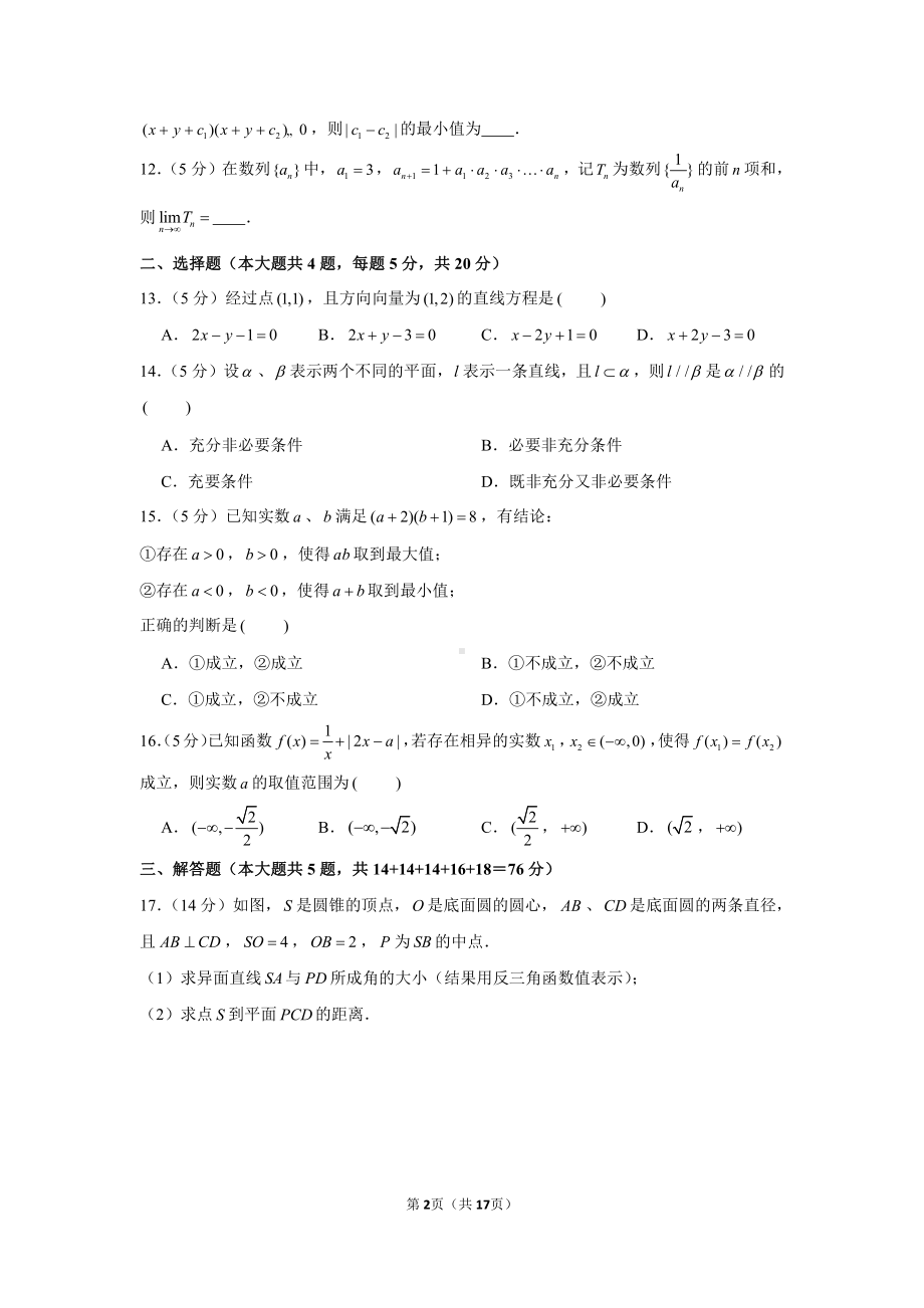 2021年上海市松江区高考数学二模试卷.docx_第2页