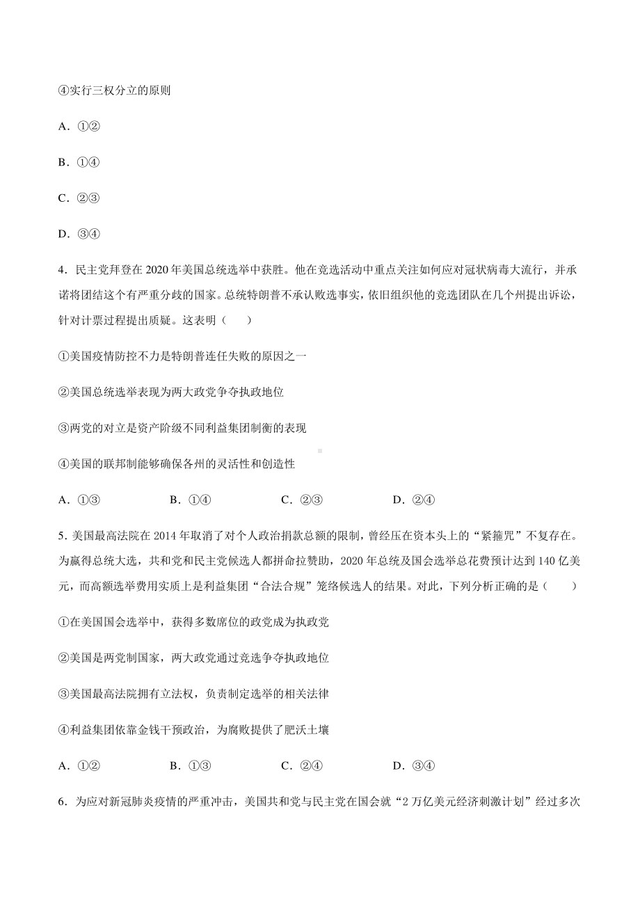 （2021新）统编版高中政治选修一寒假作业 客观题专项练习：1.1国体与政体-（含答案）.docx_第2页