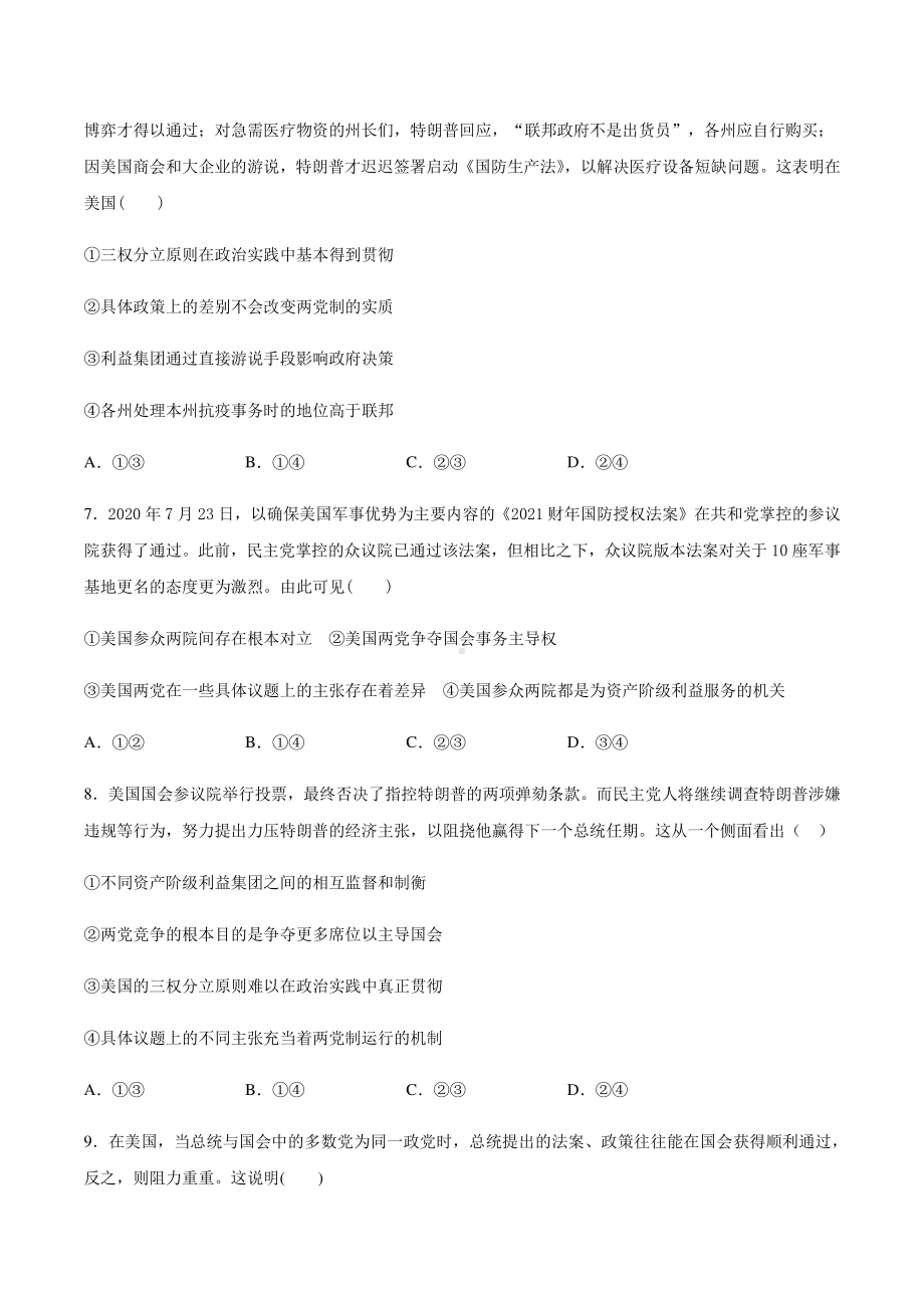 （2021新）统编版高中政治选修一寒假作业 客观题专项练习：1.1国体与政体-（含答案）.docx_第3页