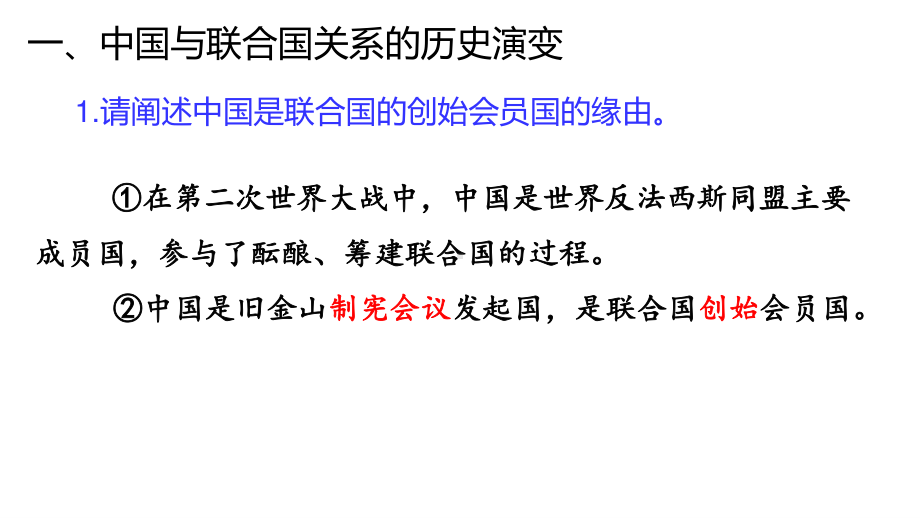 （2021新）统编版高中政治选修一9.1 中国与联合国 (002)ppt课件.pptx_第3页