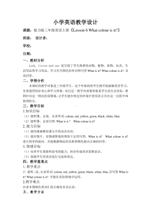 接力版三年级下册英语Lesson 6 What colour is it -教案、教学设计-公开课-(配套课件编号：304d6).docx