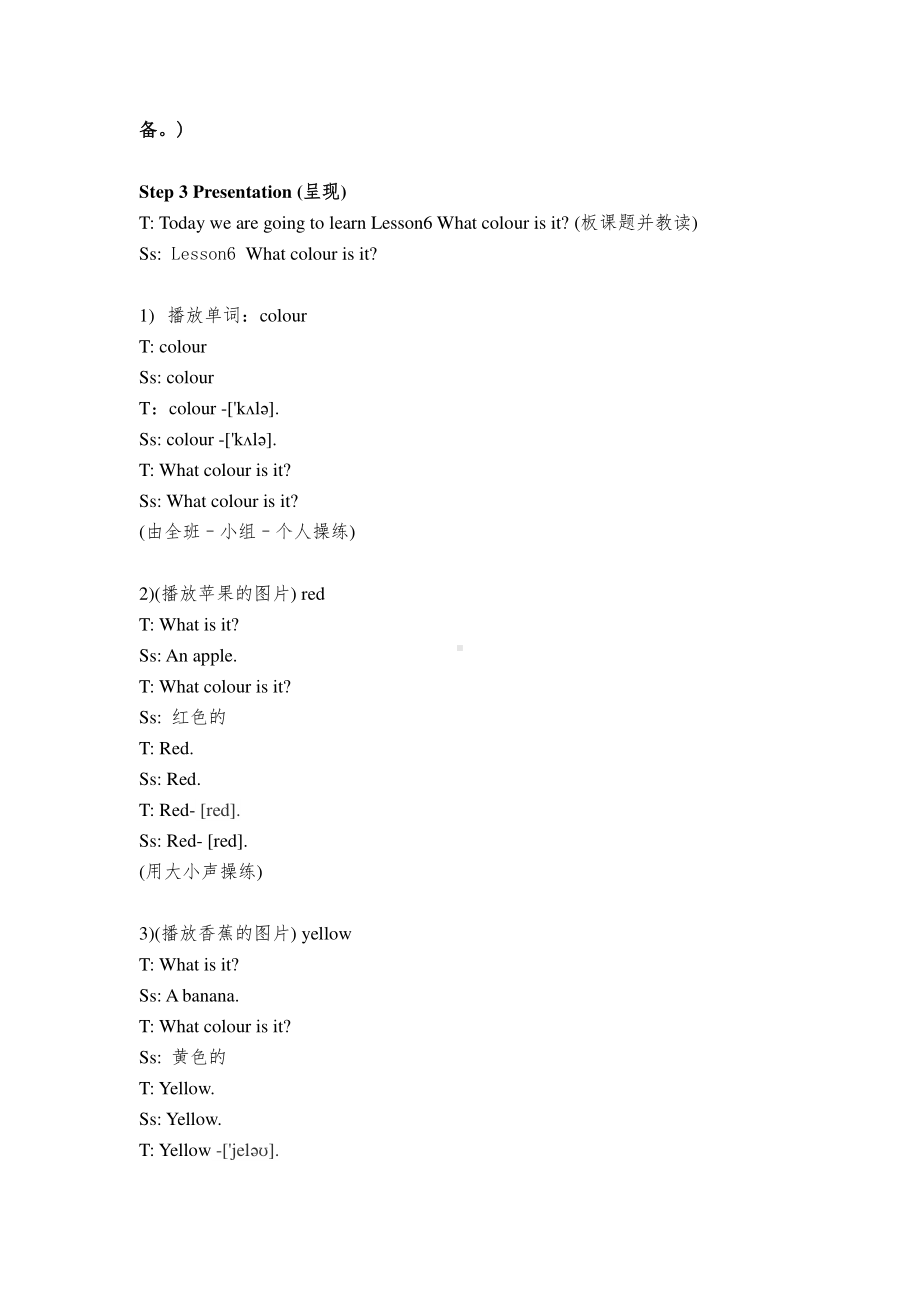 接力版三年级下册英语Lesson 6 What colour is it -教案、教学设计-公开课-(配套课件编号：304d6).docx_第3页