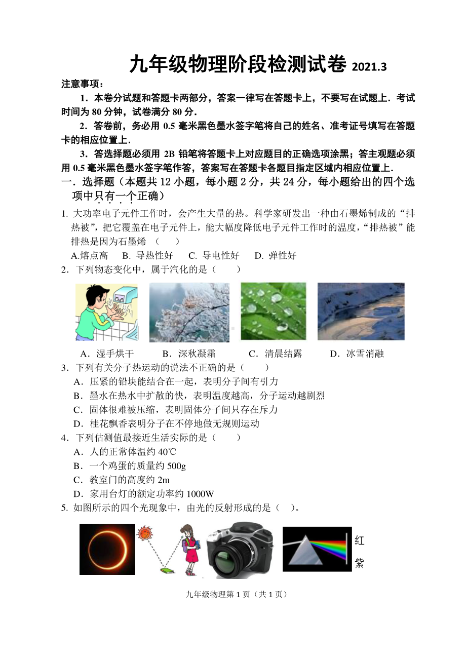 无锡九年级物理下学期3月阶段检测试卷2021.3.17.pdf_第1页