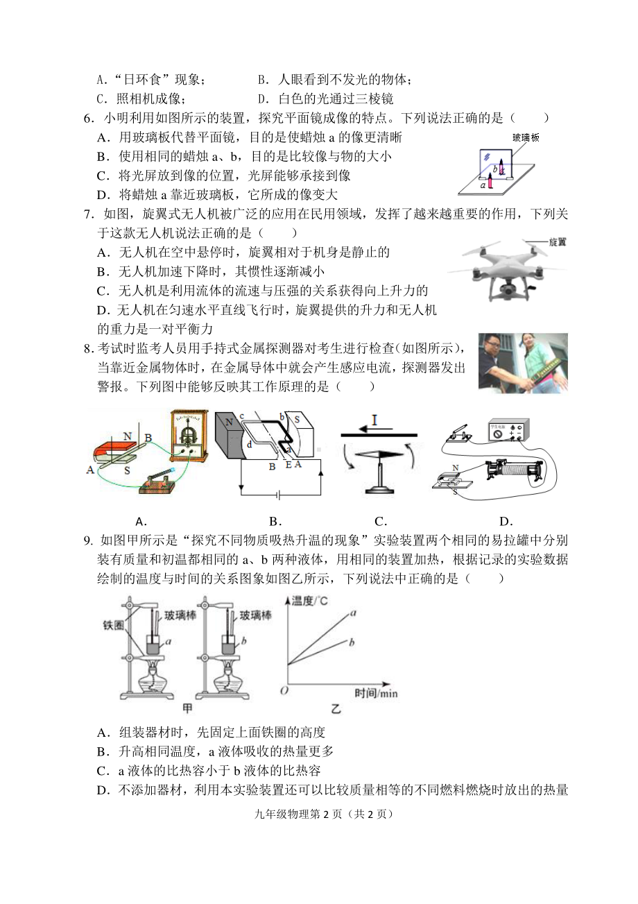 无锡九年级物理下学期3月阶段检测试卷2021.3.17.pdf_第2页