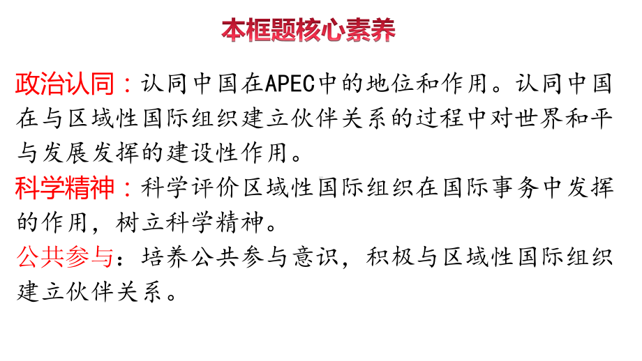 （2021新）统编版高中政治选修一8.3 区域性国际组织 (001)ppt课件.ppt_第2页