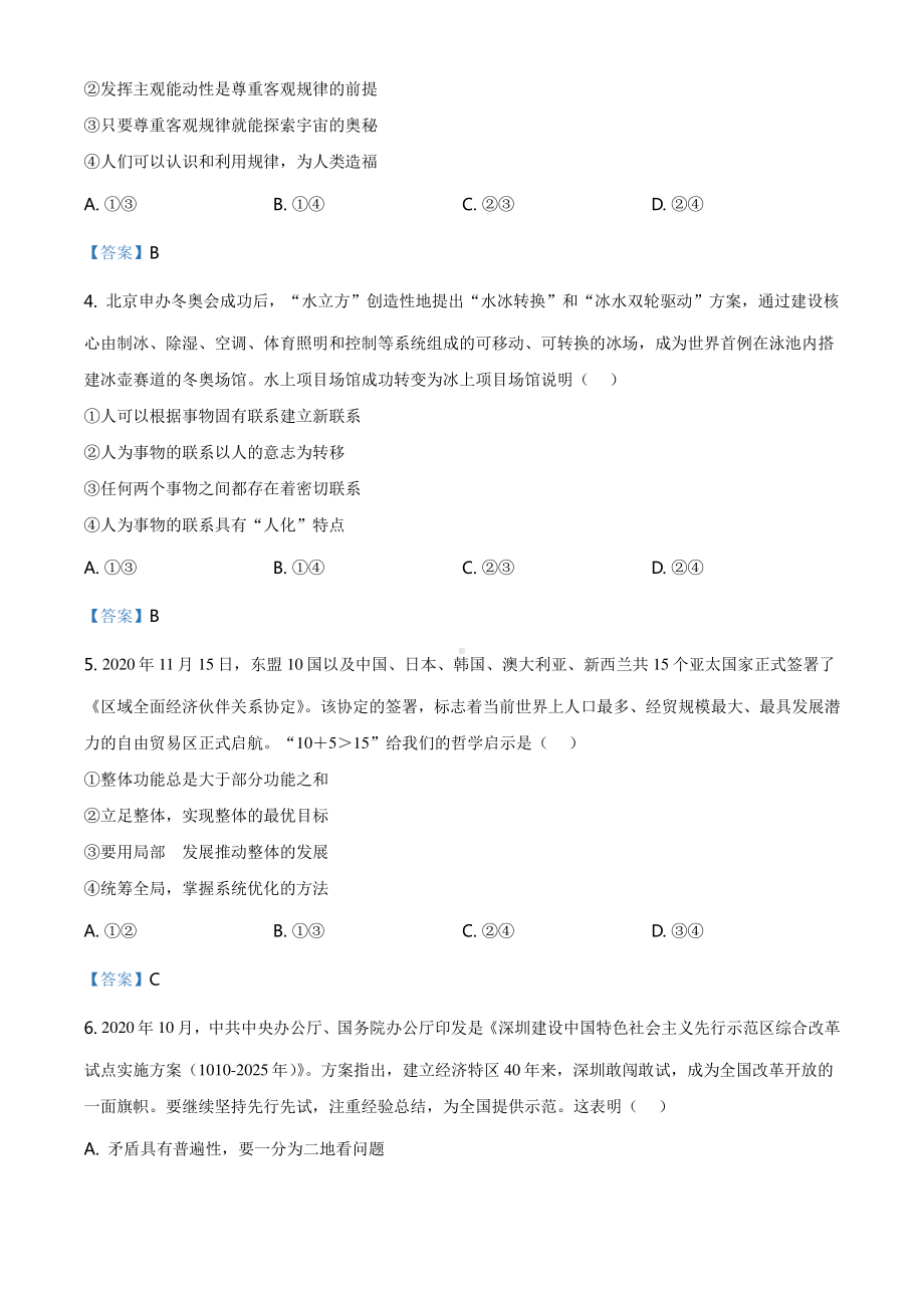 （2021新）统编版高中政治选修一期末政治试题（含答案）(01).doc_第2页