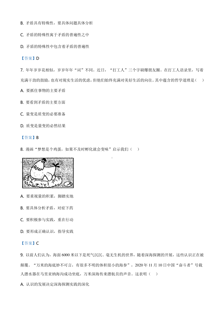 （2021新）统编版高中政治选修一期末政治试题（含答案）(01).doc_第3页