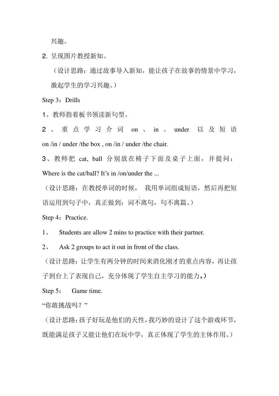 接力版三年级下册英语Lesson 8 It’s in the box.-教案、教学设计-市级优课-(配套课件编号：f00a2).docx_第2页