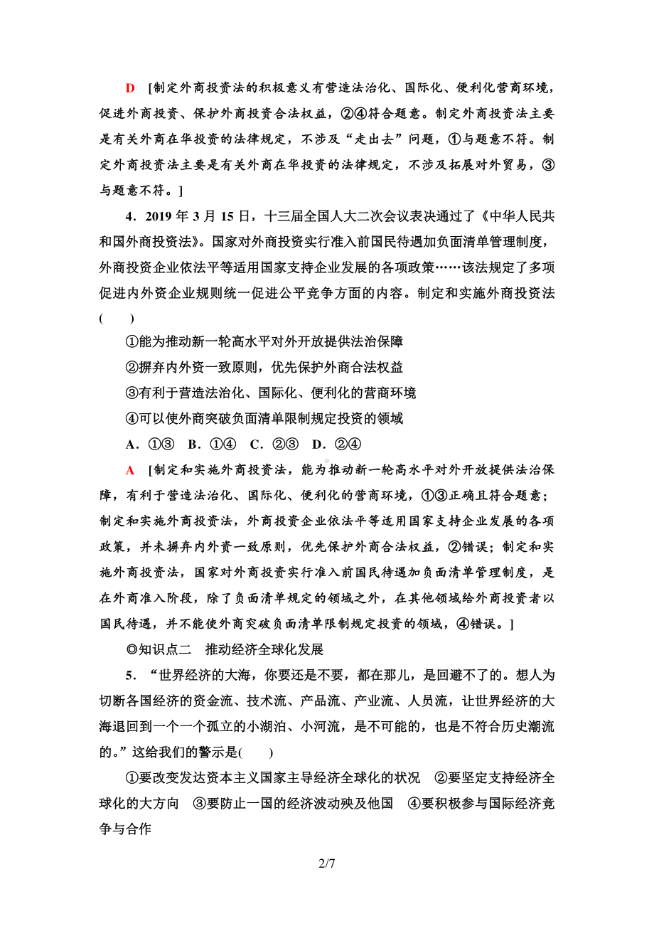 （2021新）统编版高中政治选修一课时分层作业15 做全球发展的贡献者-（含答案）.doc_第2页