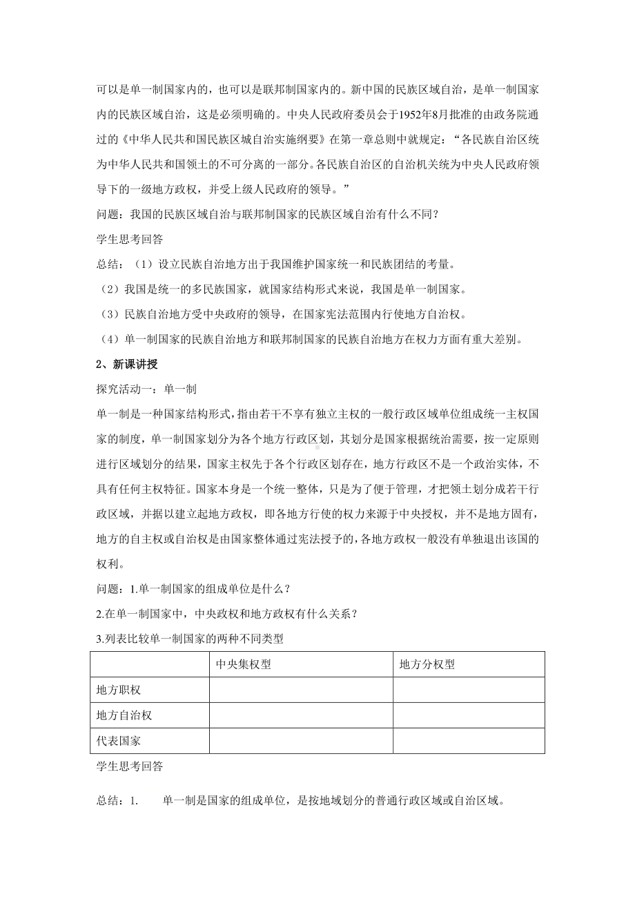 （2021新）统编版高中政治选修一当代国际政治与经济教案：2.2 单一制和复合制.doc_第2页