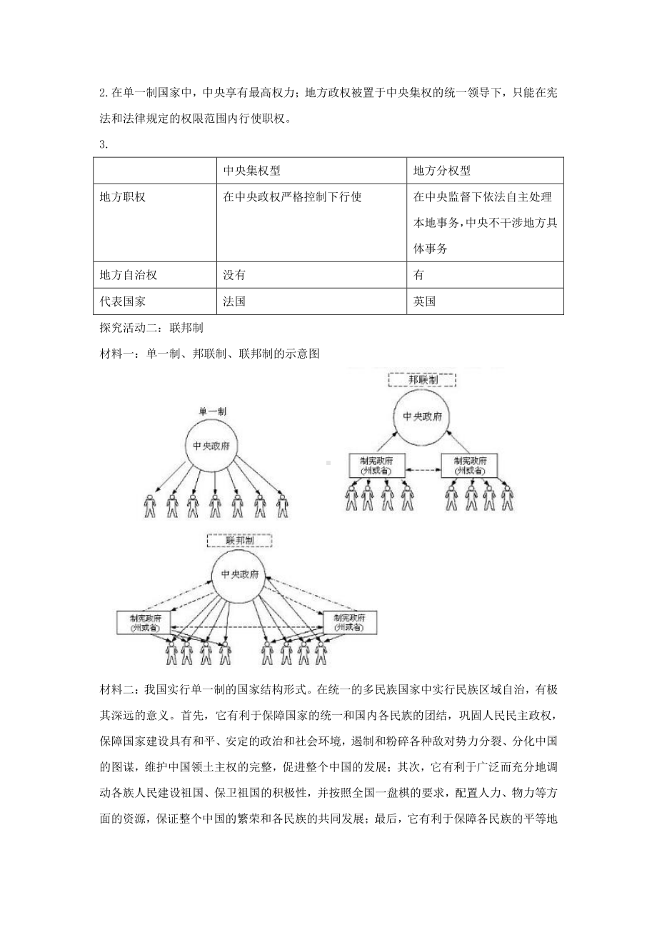 （2021新）统编版高中政治选修一当代国际政治与经济教案：2.2 单一制和复合制.doc_第3页