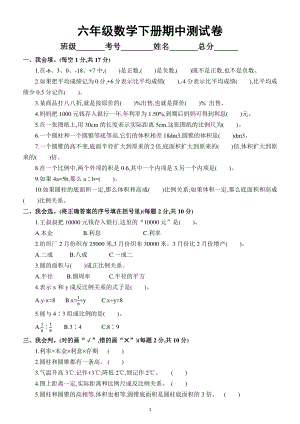 小学数学六年级下册期中测试卷7（附参考答案）.docx