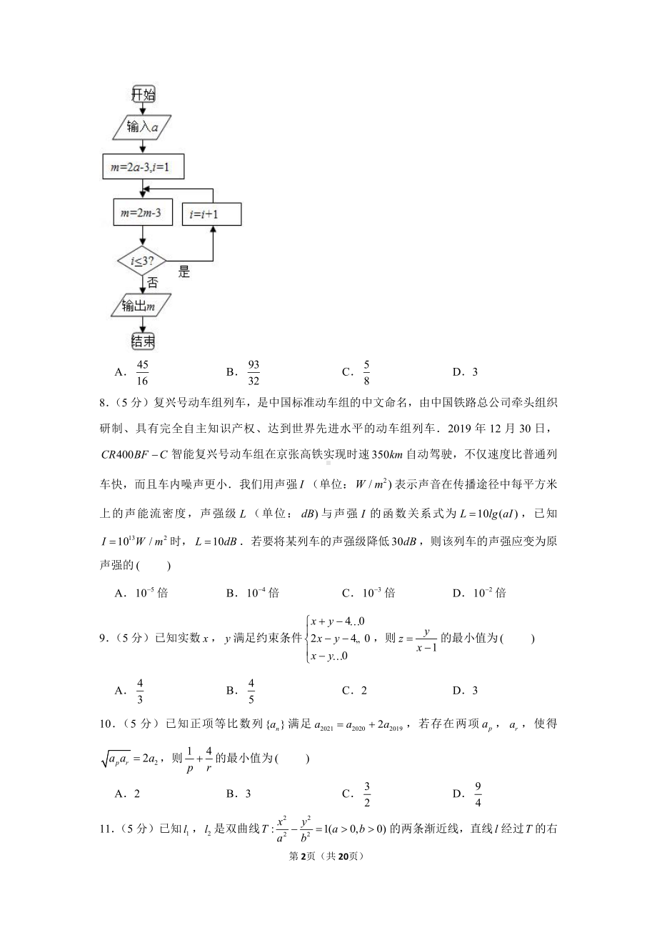 2021年宁夏吴忠市高考数学模拟试卷（理科）（4月份）.docx_第2页