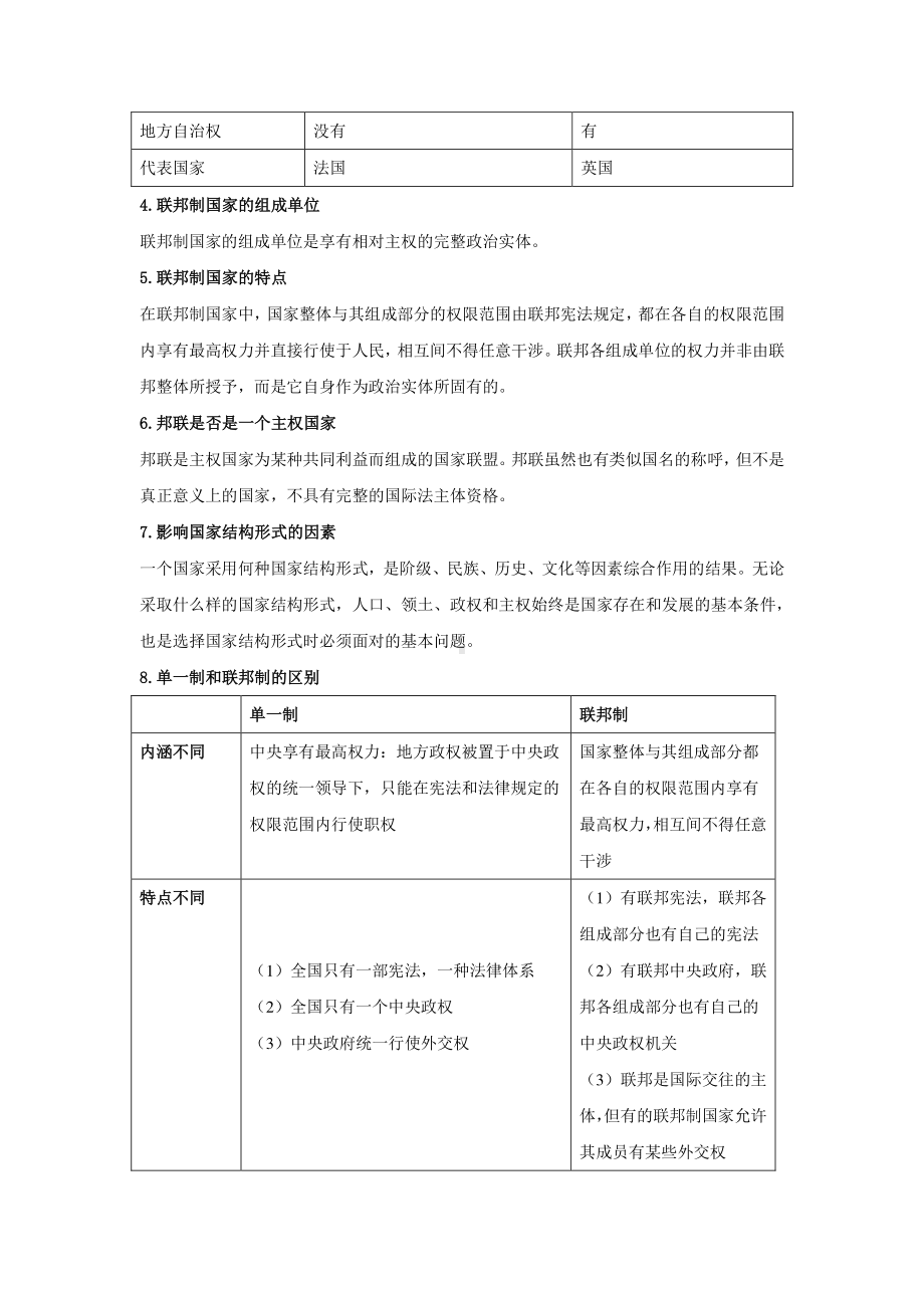 （2021新）统编版高中政治选修一当代国际政治与经济学案：2.2 单一制和复合制.docx_第2页