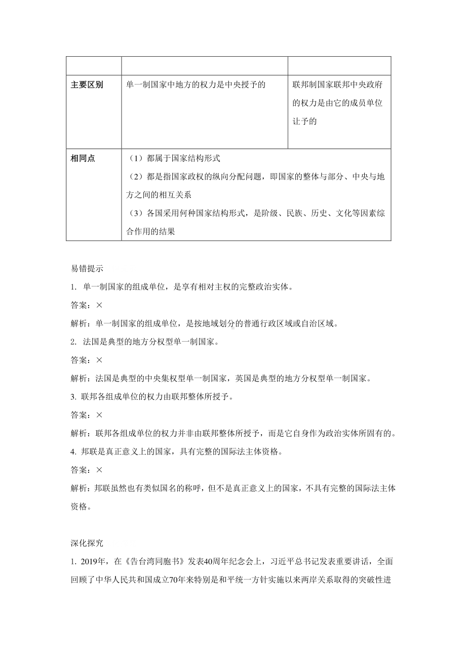 （2021新）统编版高中政治选修一当代国际政治与经济学案：2.2 单一制和复合制.docx_第3页