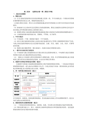 （2021新）统编版高中政治选修一当代国际政治与经济第二课 国家的结构形式 复习学案.doc